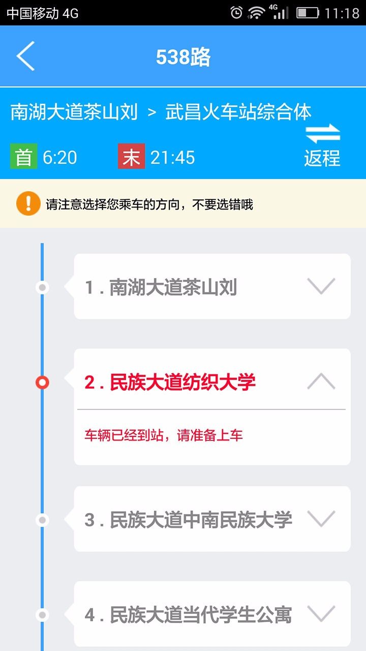 武汉实时公交app下载-武汉实时公交手机版下载