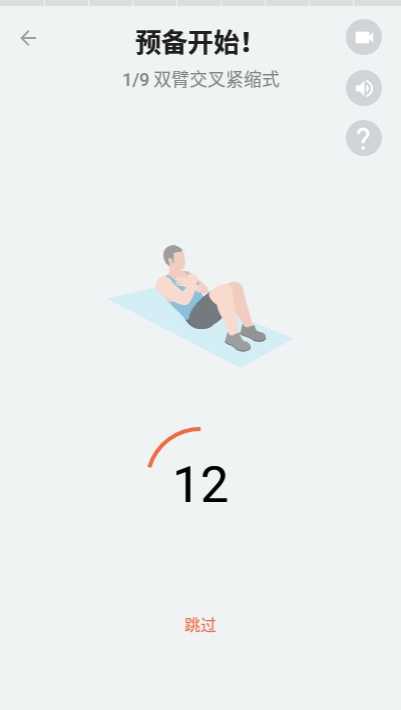 7分钟腹部运动（Abs Workout - 7 Minute）