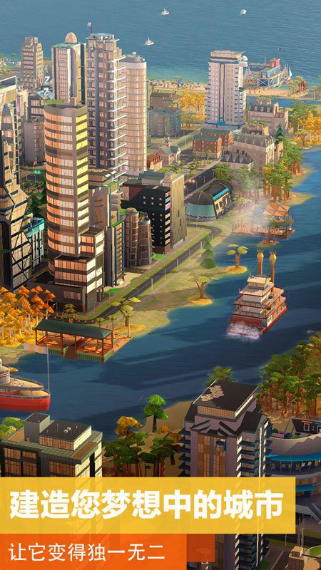 模拟城市破解版（SimCity BuildIt）