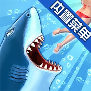 饥饿鲨进化999999钻石下载（Hungry Shark）
