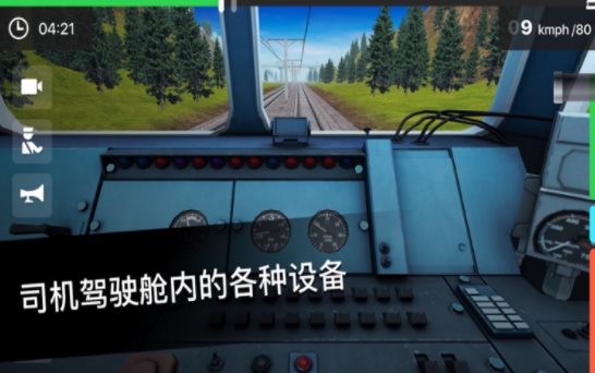 中国高铁模拟器