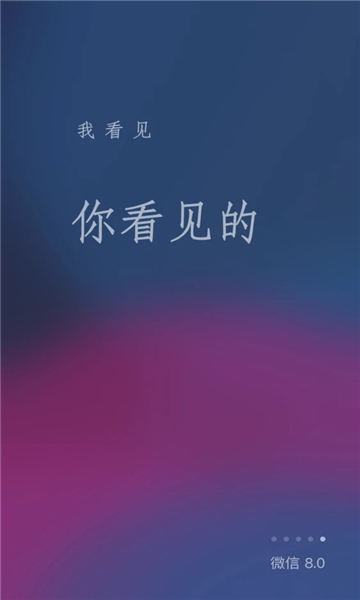 微信8.0.2（WeChat）