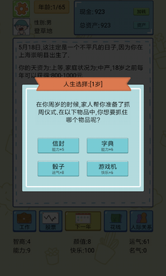 中国式人生1.5.2破解版