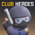 俱乐部英雄（Club Heroes）