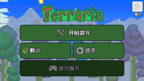 泰拉瑞亚无限道具版（Terraria）
