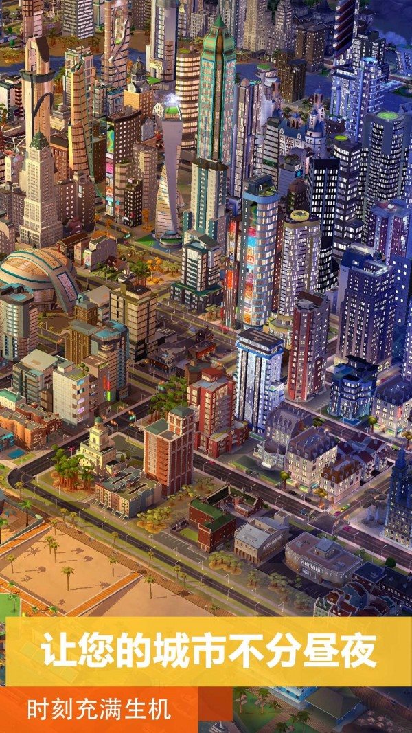 模拟城市我是市长无限绿钞最新版