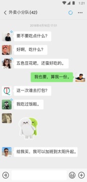 微信大字版（WeChat）