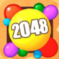 2048球球3D红包版