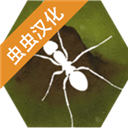 最后的蚂蚁中文无限资源版