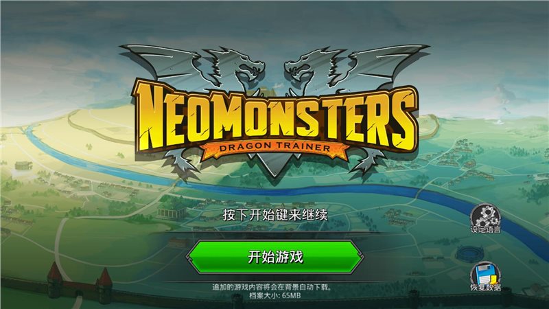 梦幻怪兽汉化破解版2.24中文版截图3