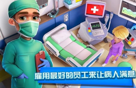 医院经理模拟器（Dream Hospital）