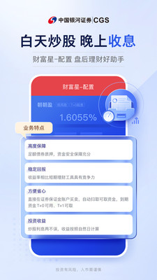 中国银河证券app最新版5.5.4安卓版截图4