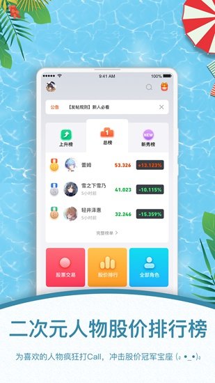 萌股app