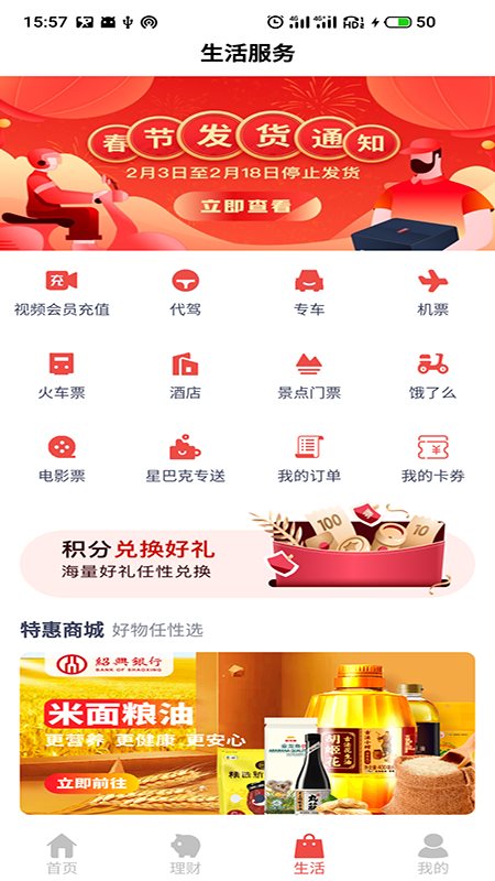 绍兴银行app官方版