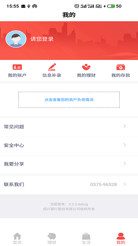 绍兴银行app官方版