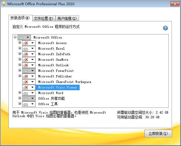 Microsoft Office 2010破解教程4