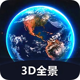 世界3d全景地图破解版