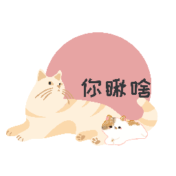 猫咪日记无限金币版中文