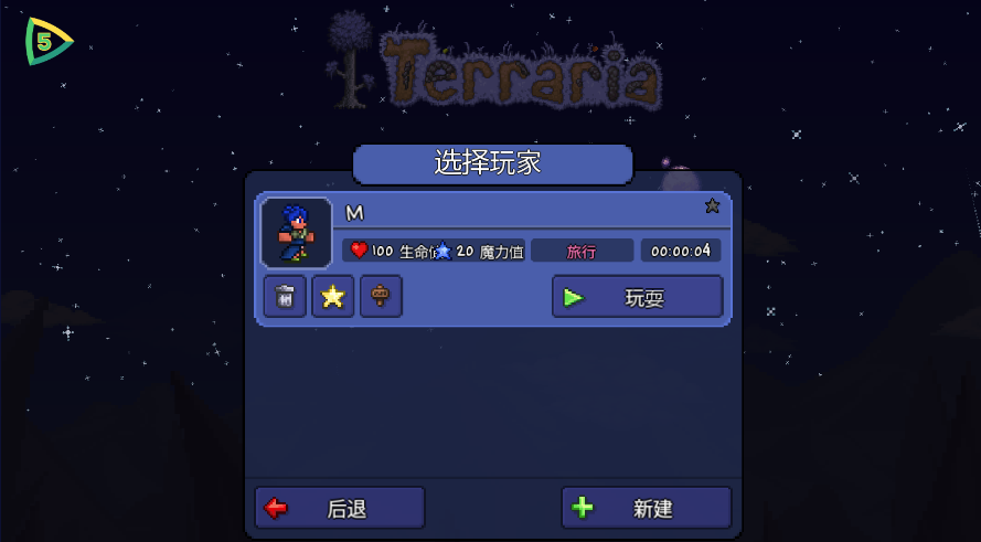 泰拉瑞亚1.4破解版内置作弊菜单(Terraria)