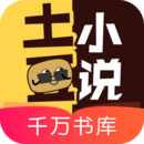 土豆小说app