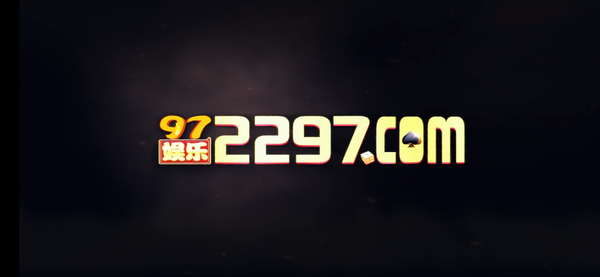 97娱乐2297wm