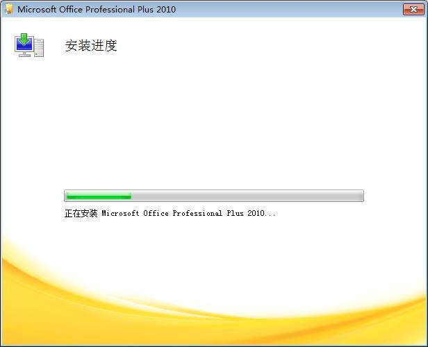 Microsoft Office 2010破解教程6