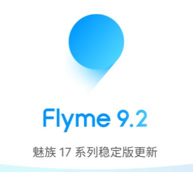 flyme系统更新