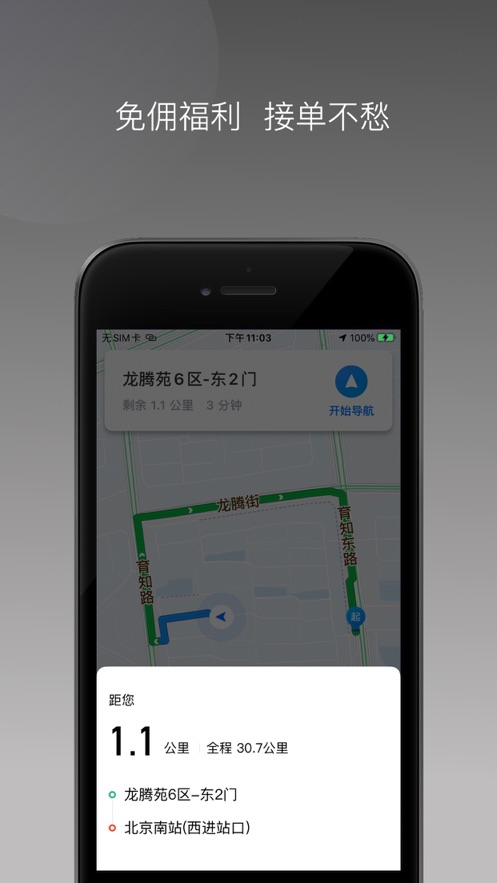 网路司机app下载-网路司机下载