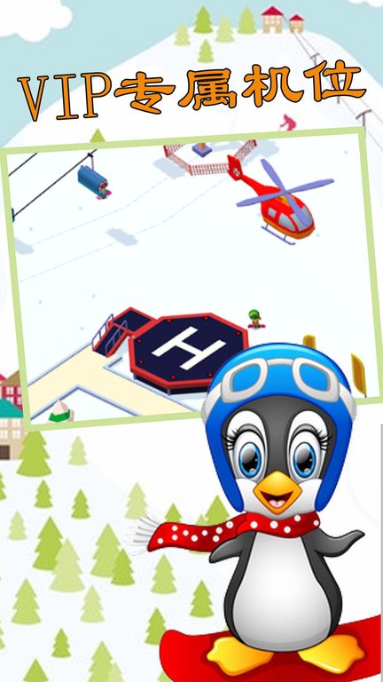 模拟滑雪3D