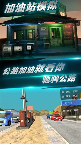 城市加油模拟游戏下载-城市加油模拟手机版下载