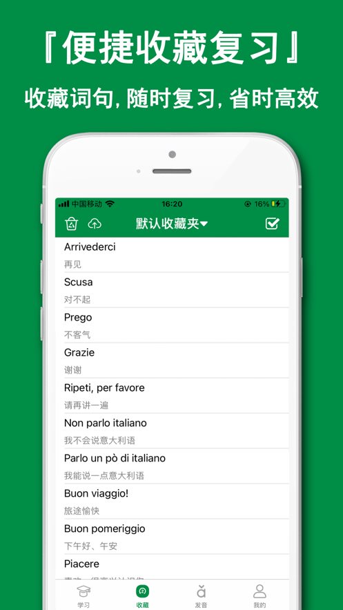 意大利语学习通app下载-意大利语学习通下载v1.0.1苹果版