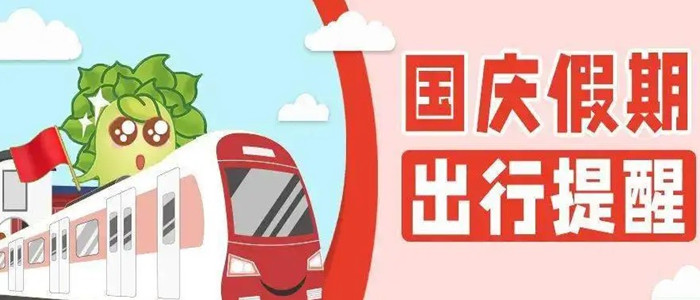 国庆节必备的旅游出行app
