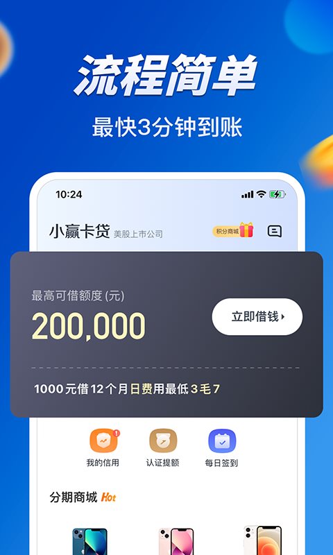 小赢卡贷app官方下载