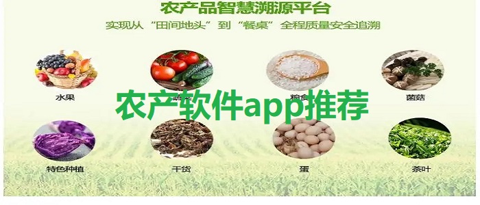 农产app软件