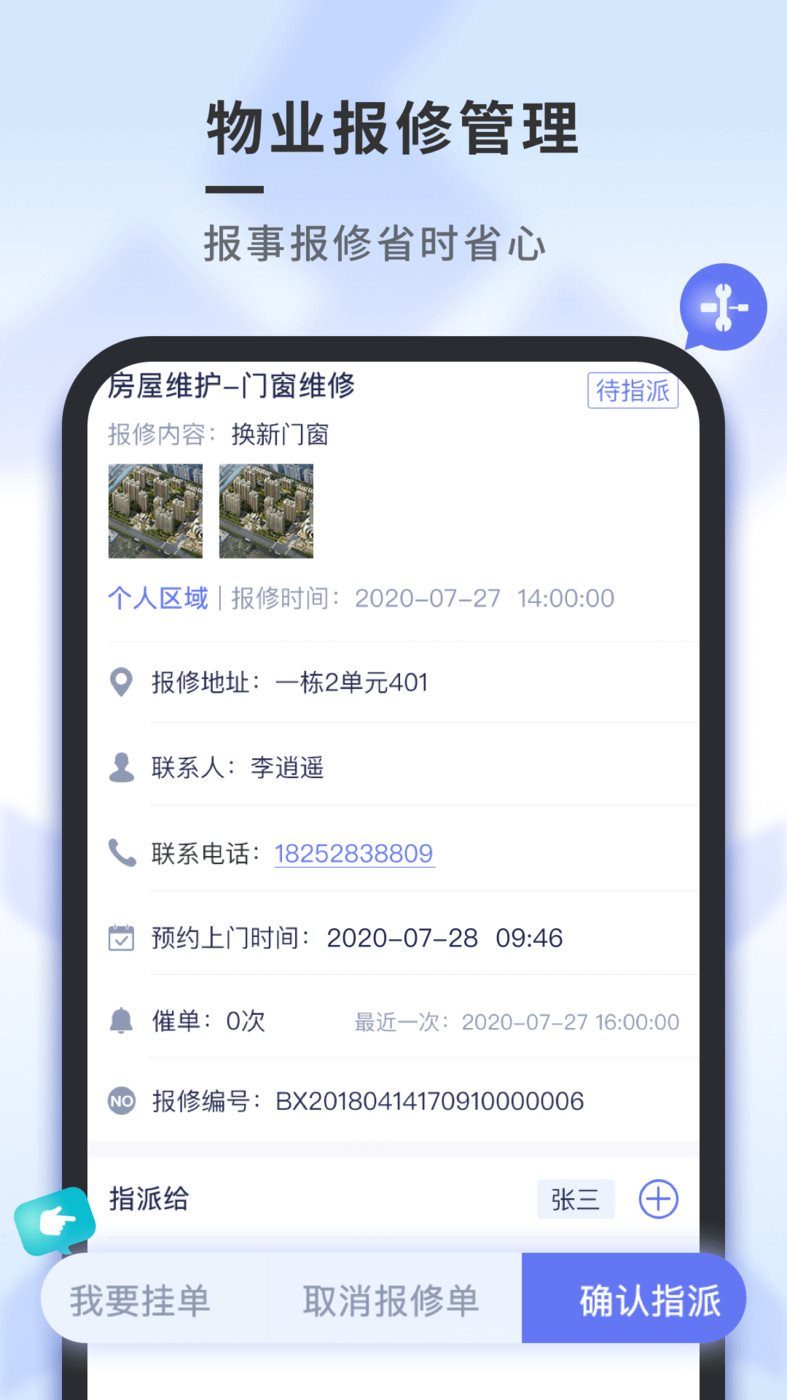 南陵新物管app