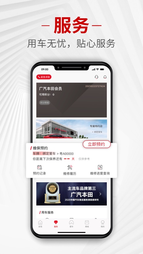 广汽本田app