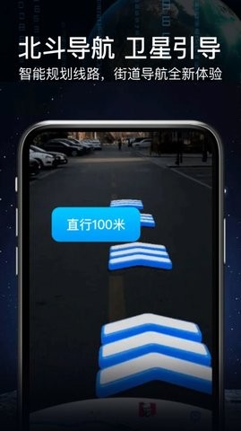 AR语音实景导航app