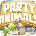 动物派对安卓版游戏