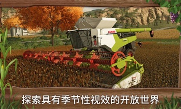 模拟农场(FarmingSimulator)
