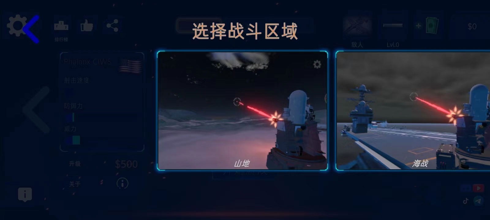 防空炮模拟器中文版