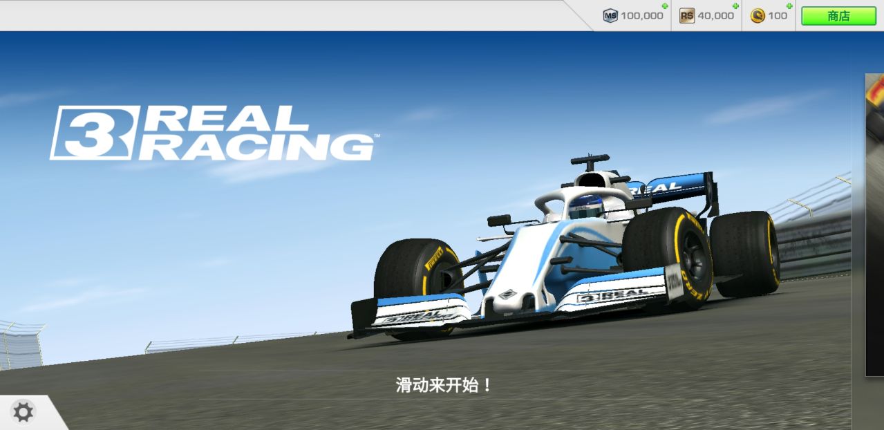 真实赛车3无限金币中文版