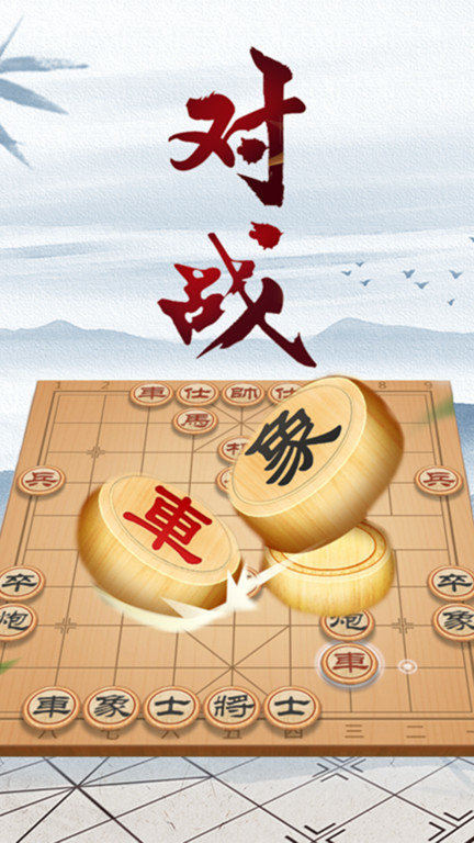 中国象棋对弈大师
