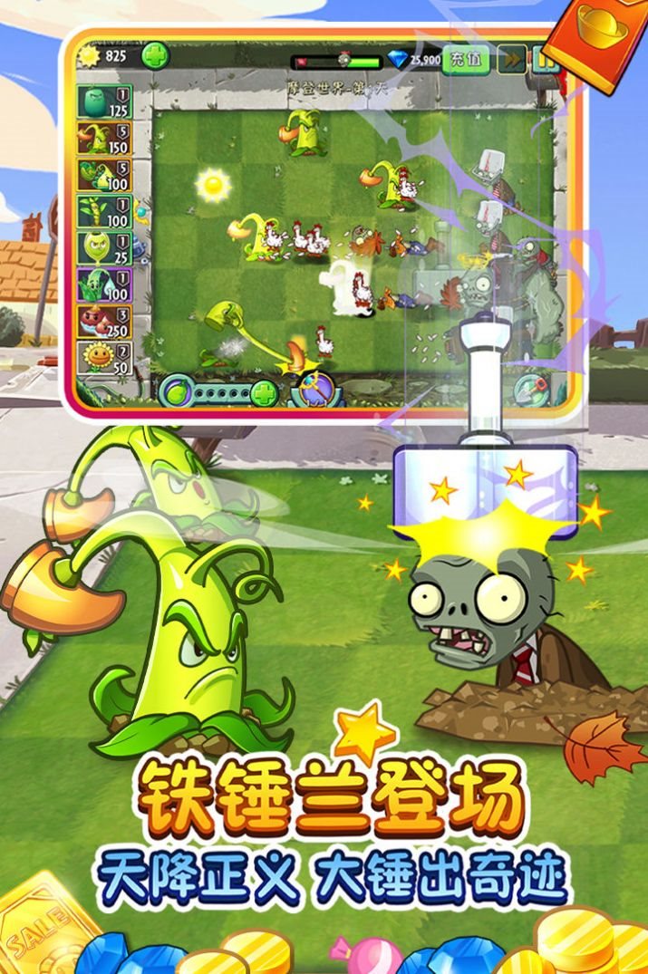 植物大战僵尸2正式中文版