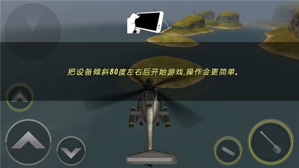 炮艇战3D直升机