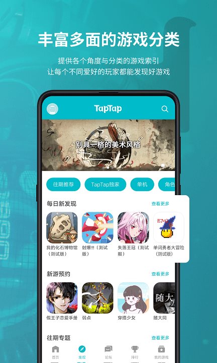 TapTap国际版app