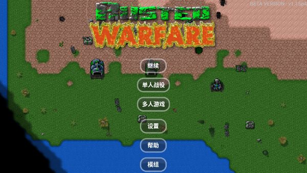 铁锈战争全汉化版1.15