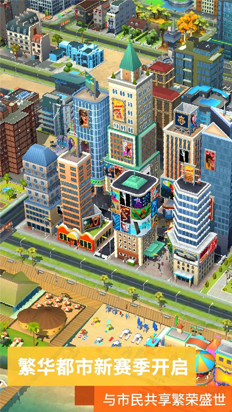 模拟城市我是市长(城市新地图)