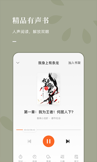 海棠书屋免费自由阅读器安卓版