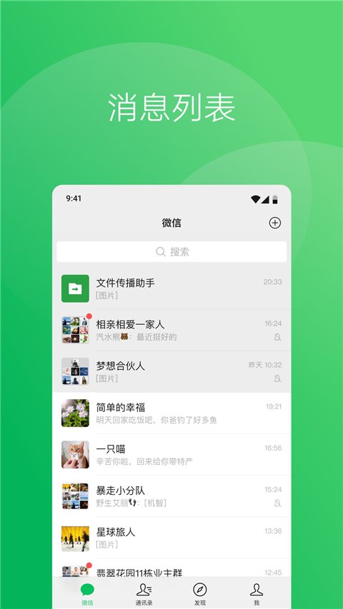 微信app
