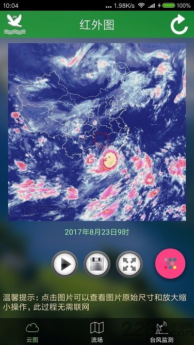 卫星云图实况高清app